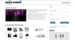 Desktop Screenshot of api.voicefabric.ru